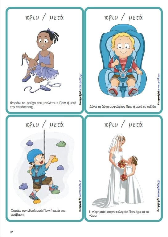 ΧΡΟΝΙΚΟΣ ΠΡΟΣΑΝΑΤΟΛΙΣΜΟΣ | πριν - μετά - Εκδόσεις Upbility