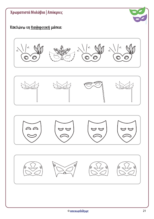 ΧΡΩΜΑΤΙΣΤΑ ΜΟΛΥΒΙΑ | Απόκριες - Εκδόσεις Upbility