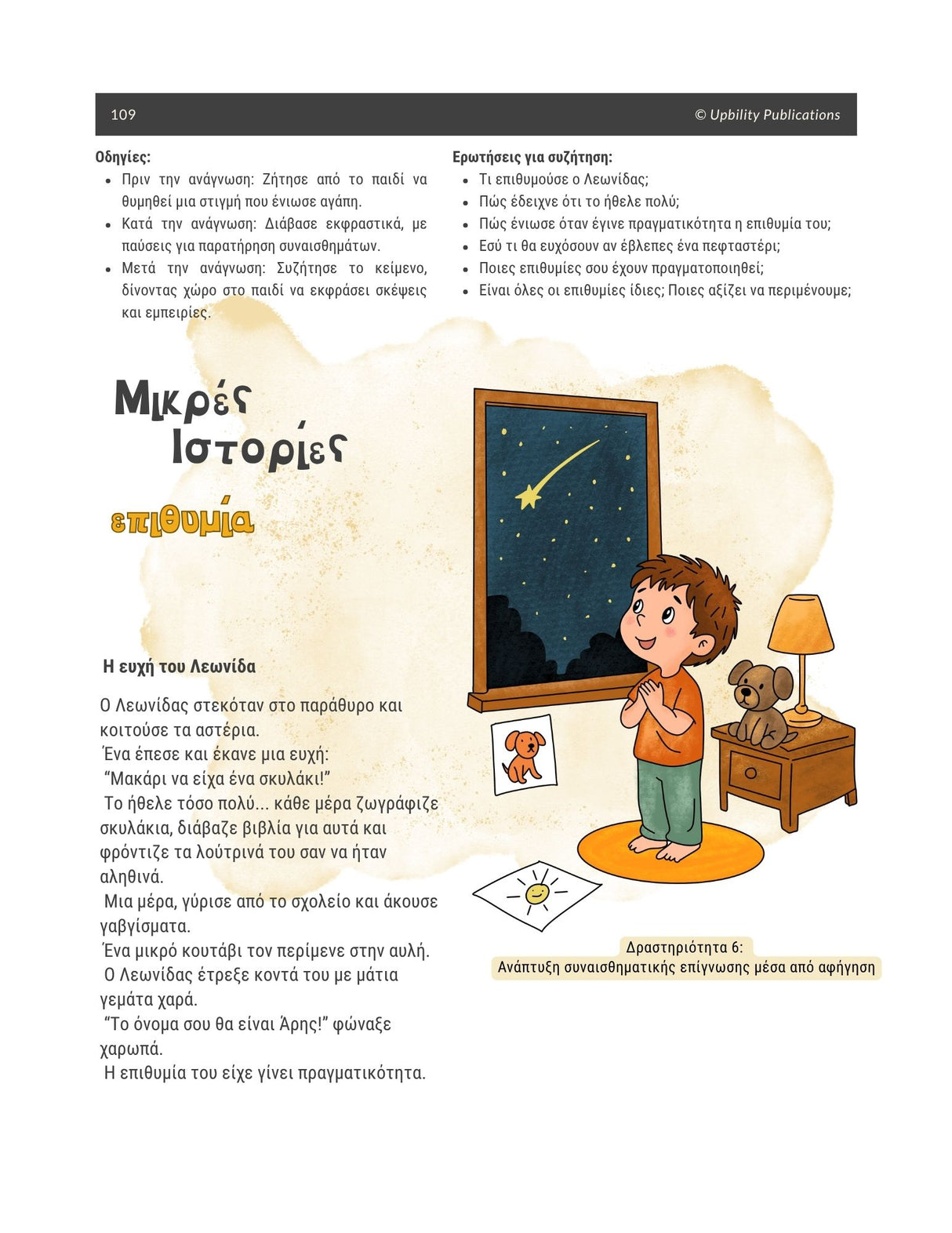 Αναγνώριση, Έκφραση & Διαχείριση Συναισθημάτων | ΠΡΟΧΩΡΗΜΕΝΟ ΕΠΙΠΕΔΟ (Ανανεωμένη έκδοση)