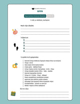 MASTERPLAN 7-12 | Πρόγραμμα Οργάνωσης & Διαχείρισης Χρόνου