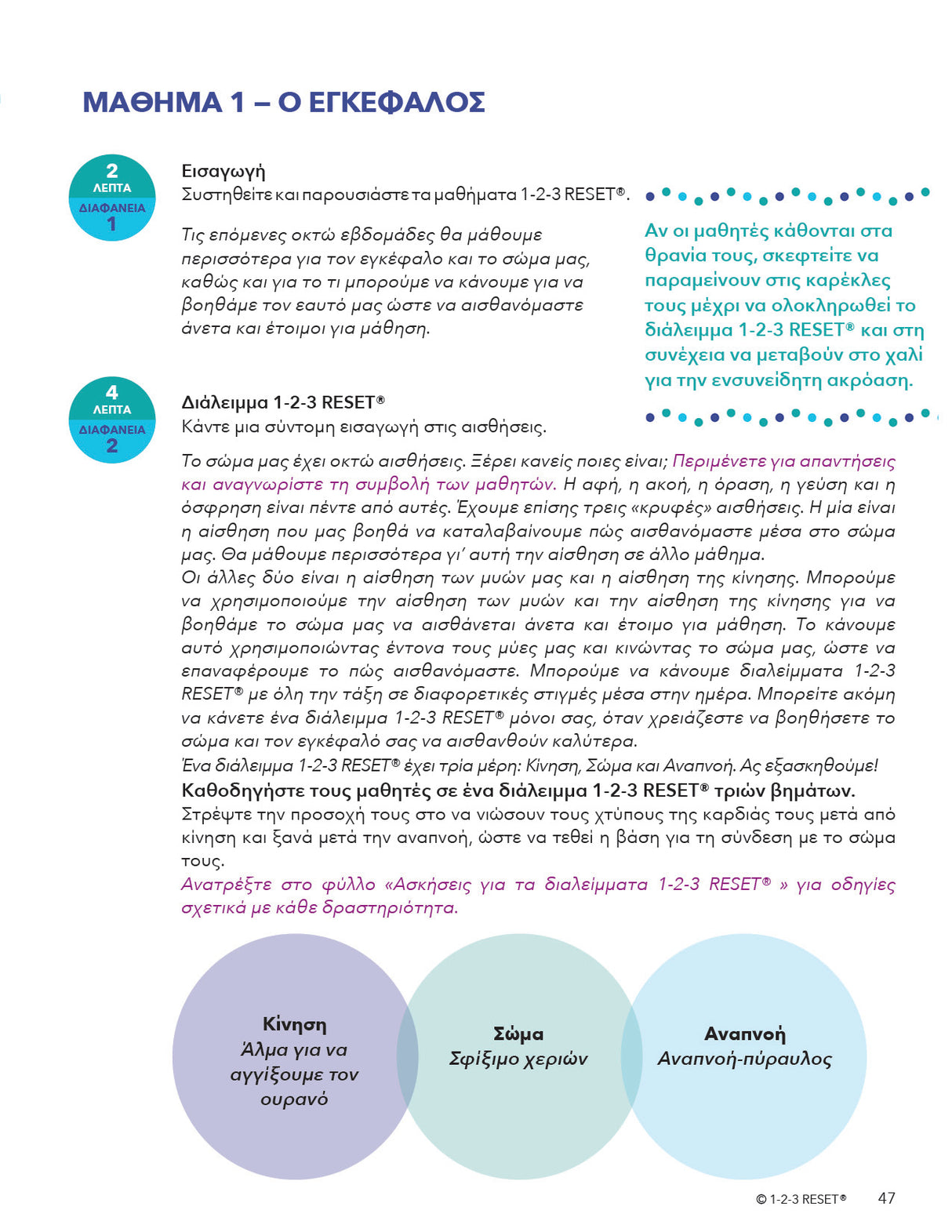 Εγχειρίδιο Παρέμβασης 1-2-3 RESET® | Ένας οδηγός συμπεριφορικής παρέμβασης με ευαισθησία στο τραύμα
