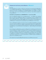 Εγχειρίδιο Παρέμβασης 1-2-3 RESET® | Ένας οδηγός συμπεριφορικής παρέμβασης με ευαισθησία στο τραύμα