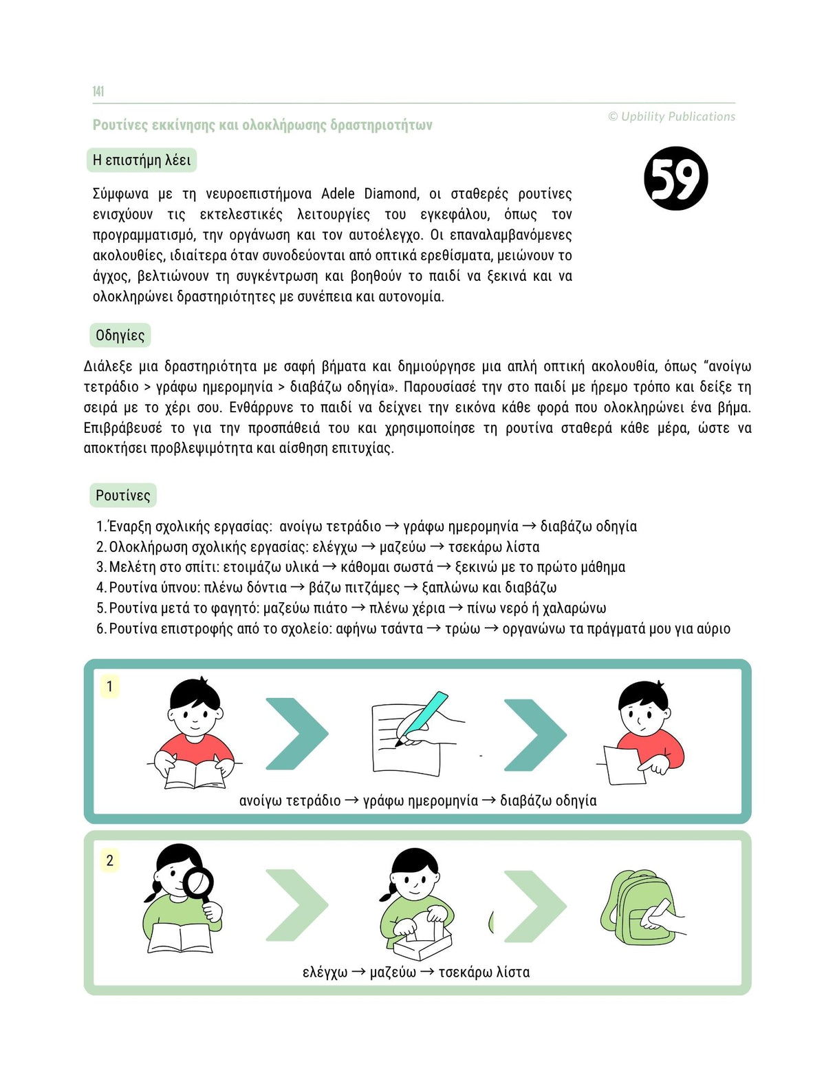 Εκτελεστικές Λειτουργίες - Οδηγός Παρέμβασης | 6-12 ετών