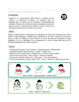 Εκτελεστικές Λειτουργίες - Οδηγός Παρέμβασης | 6-12 ετών