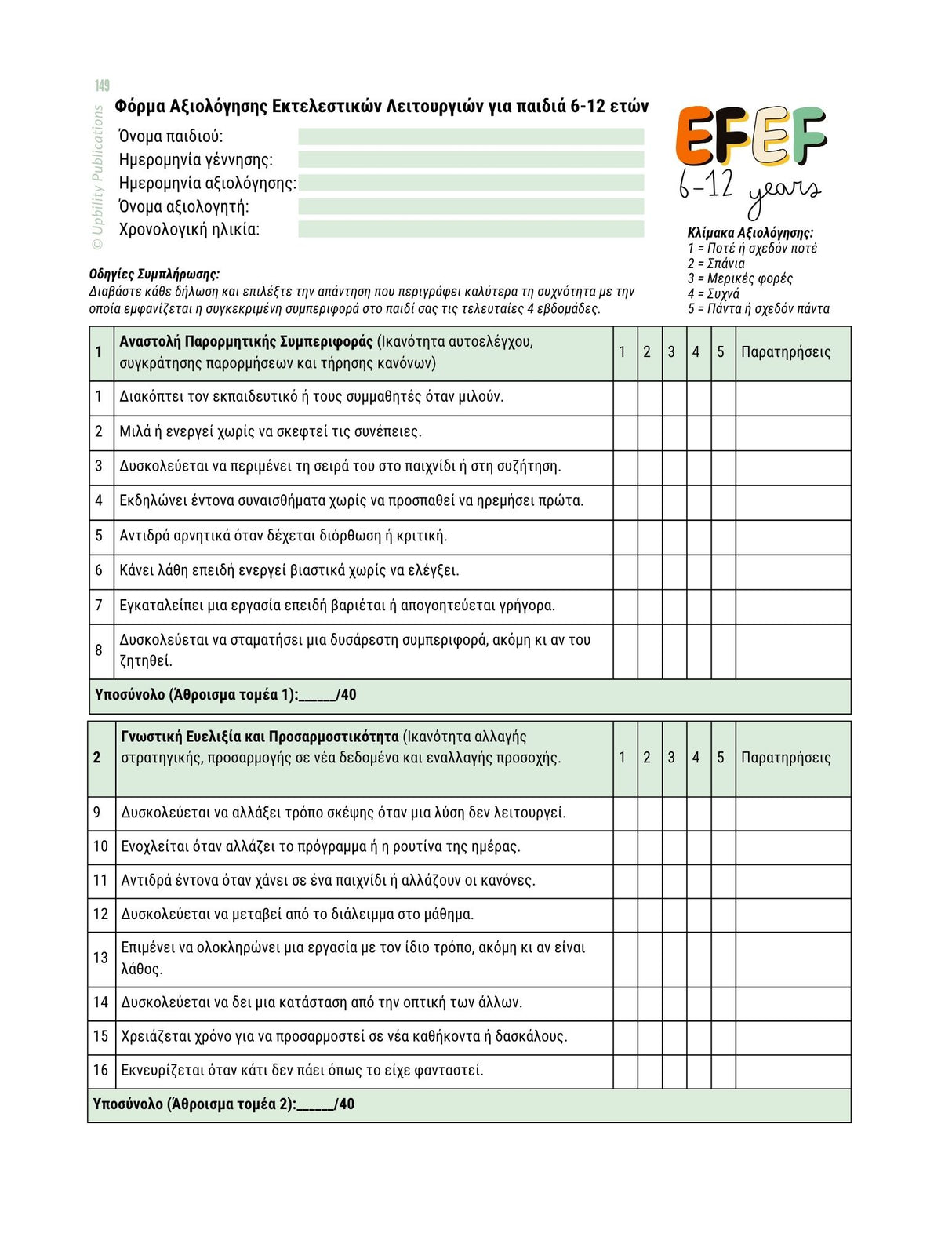 Εκτελεστικές Λειτουργίες - Οδηγός Παρέμβασης | 6-12 ετών