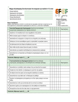 Εκτελεστικές Λειτουργίες - Οδηγός Παρέμβασης | 6-12 ετών