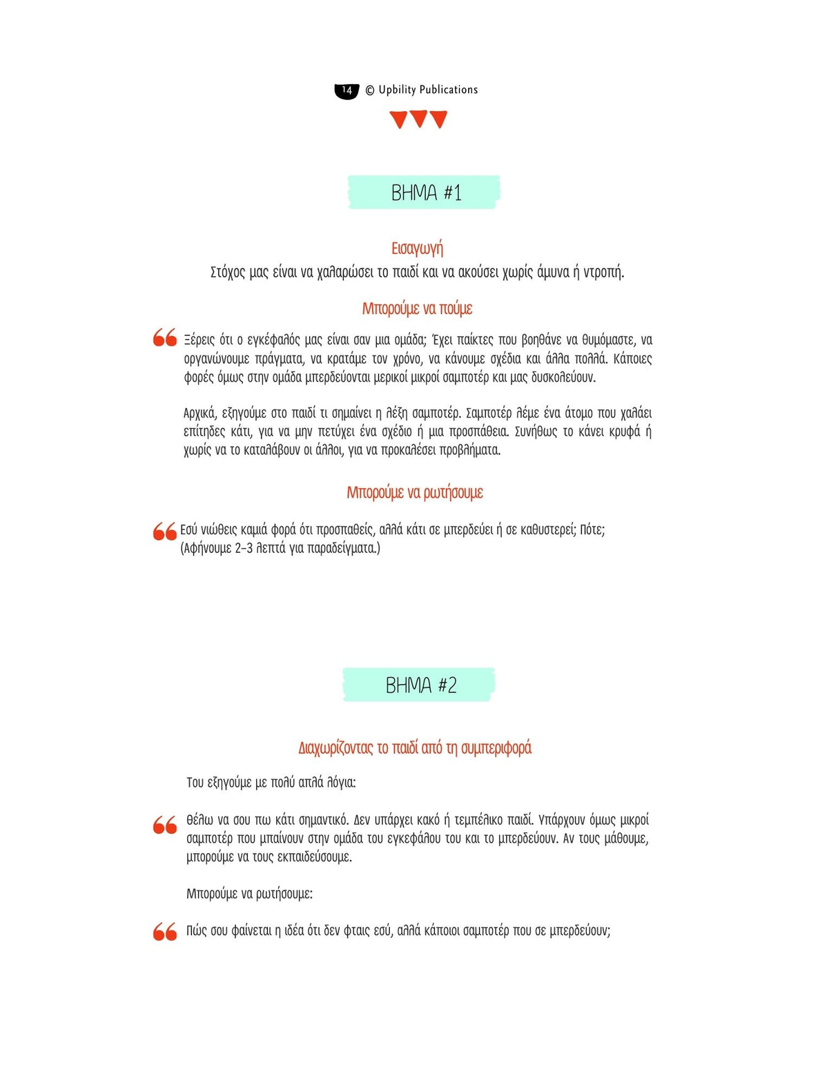 MASTERPLAN 7-12 | Πρόγραμμα Οργάνωσης & Διαχείρισης Χρόνου