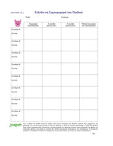 Το Μοντέλο JASPER για παιδιά με αυτισμό