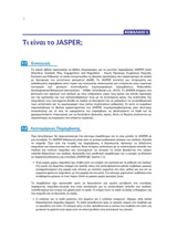 Το Μοντέλο JASPER για παιδιά με αυτισμό