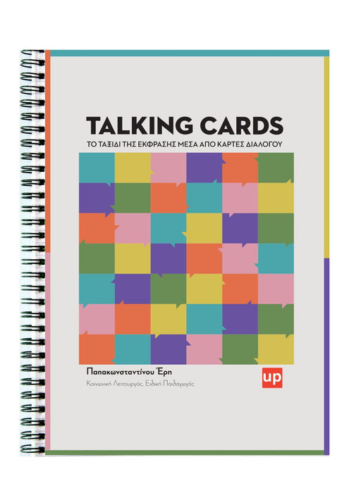 TALKING CARDS: Το ταξίδι της έκφρασης μέσα από κάρτες διαλόγου