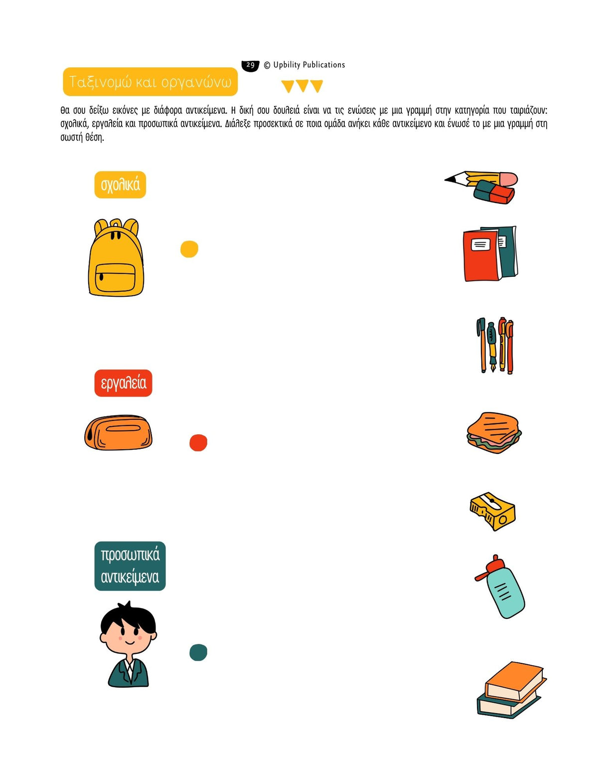 MASTERPLAN 7-12 | Πρόγραμμα Οργάνωσης & Διαχείρισης Χρόνου