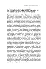 ΜΕΘΟΔΟΣ PRT | Θεραπεία Κομβικής Ανταπόκρισης για ΔΑΦ