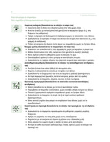 Εκτελεστικές Λειτουργίες - Οδηγός Παρέμβασης | 6-12 ετών