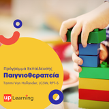 Πρόγραμμα Εκπαίδευσης στην Παιγνιοθεραπεία