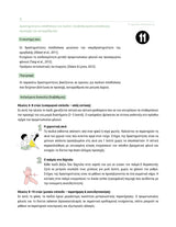 Εκτελεστικές Λειτουργίες - Οδηγός Παρέμβασης | 6-12 ετών