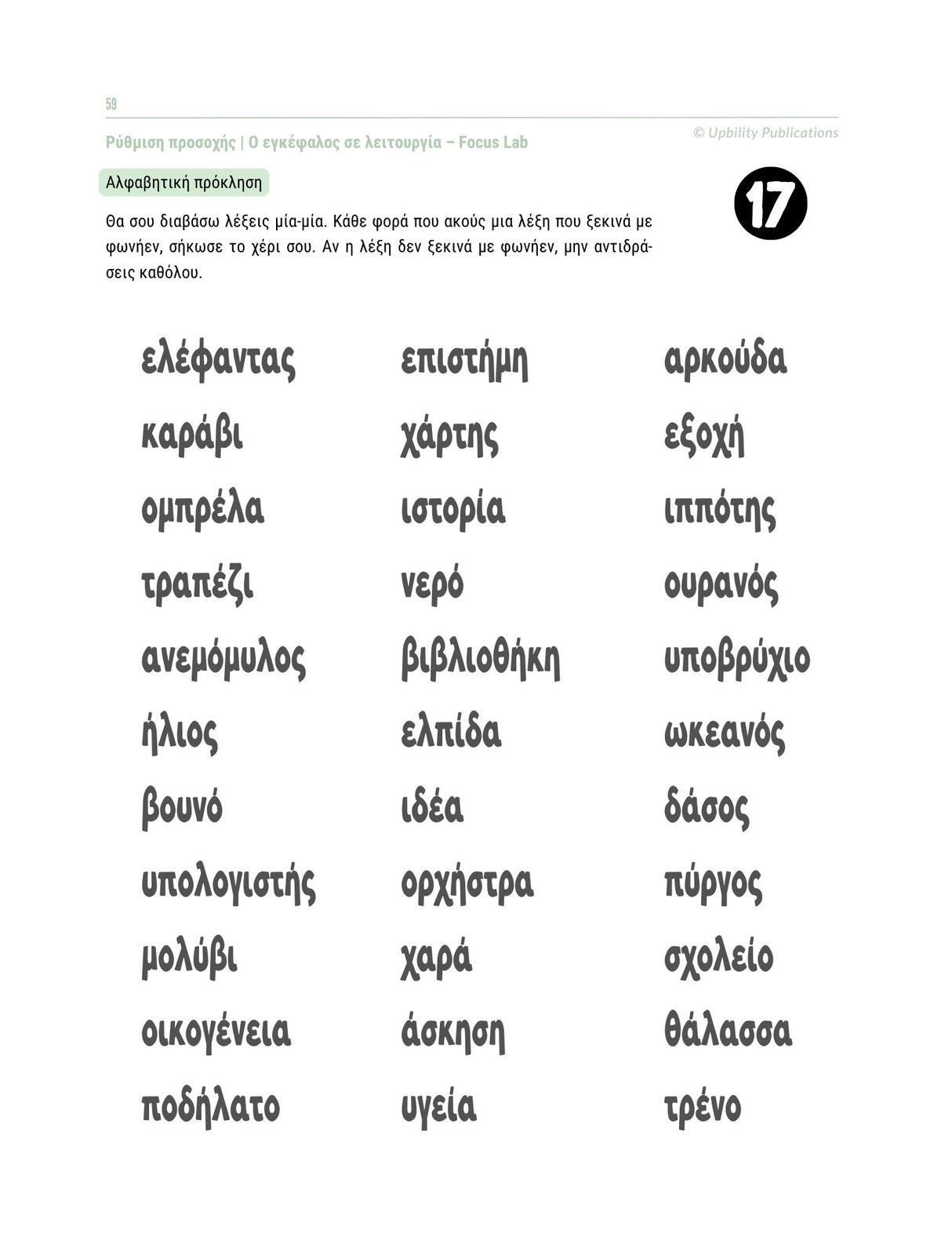 Εκτελεστικές Λειτουργίες - Οδηγός Παρέμβασης | 6-12 ετών