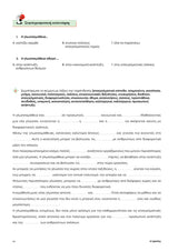 Βοήθημα Ενίσχυση της Αναγνωστικής και Κοινωνικής Κατανόησης - Γ' Γυμνασίου
