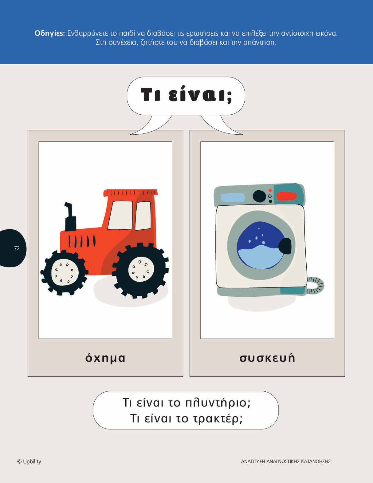 Ανάπτυξη Αναγνωστικής Κατανόησης σε παιδιά με ΔΑΦ -Τεύχος 1 (Ανανεωμένη έκδοση)