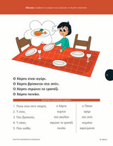 Ανάπτυξη Αναγνωστικής Κατανόησης σε παιδιά με ΔΑΦ -Τεύχος 2 (Ανανεωμένη έκδοση)