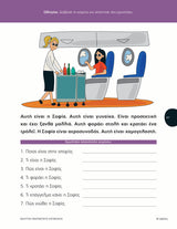 Ανάπτυξη Αναγνωστικής Κατανόησης σε παιδιά με ΔΑΦ -Τεύχος 2 (Ανανεωμένη έκδοση)