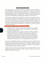 Ανάπτυξη Αναγνωστικής Κατανόησης σε παιδιά με ΔΑΦ -Τεύχος 3 (Ανανεωμένη έκδοση)