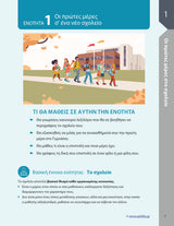 Βοήθημα Παραγωγή Γραπτής Έκφρασης Α' Γυμνασίου