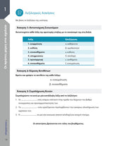 Βοήθημα Παραγωγή Γραπτής Έκφρασης Α' Γυμνασίου