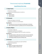 Βοήθημα Παραγωγή Γραπτής Έκφρασης Α' Γυμνασίου