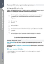 Βοήθημα Παραγωγή Γραπτής Έκφρασης Α' Γυμνασίου