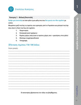 Βοήθημα Παραγωγή Γραπτής Έκφρασης Α' Γυμνασίου