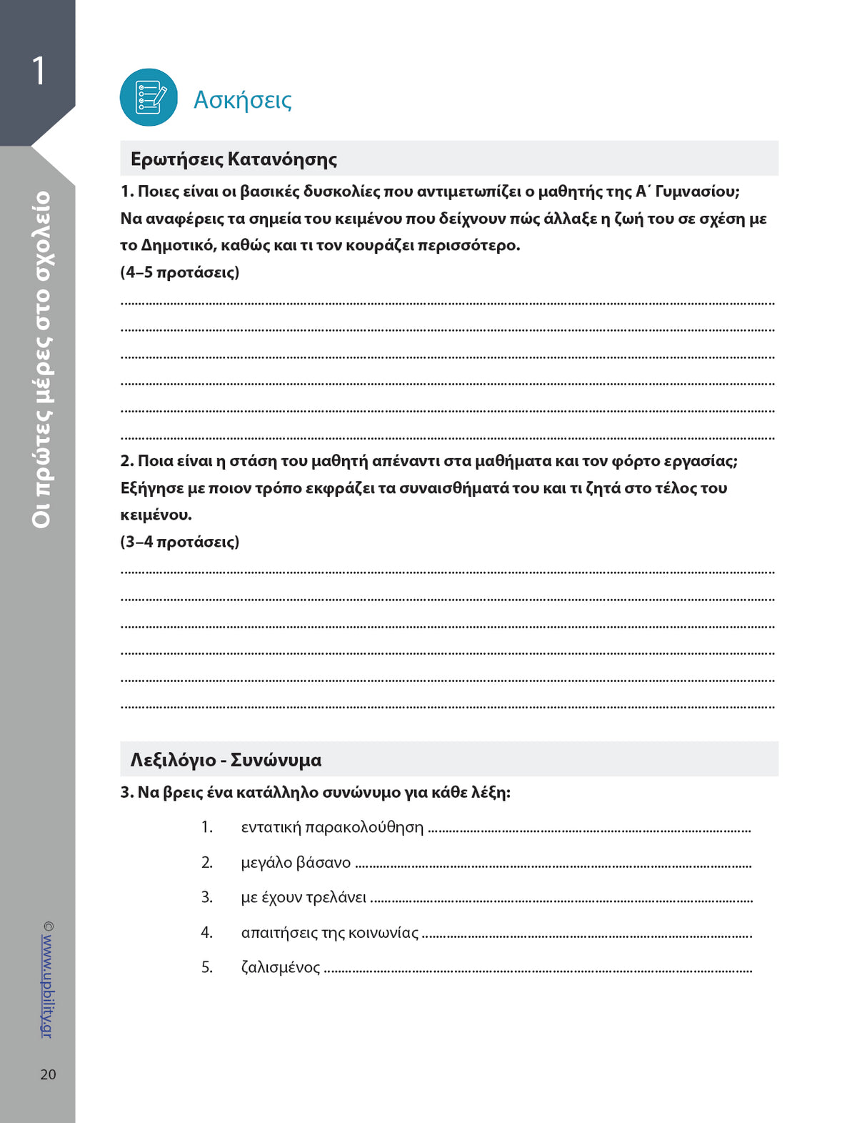 Βοήθημα Παραγωγή Γραπτής Έκφρασης Α' Γυμνασίου