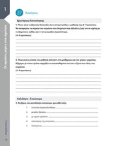 Βοήθημα Παραγωγή Γραπτής Έκφρασης Α' Γυμνασίου