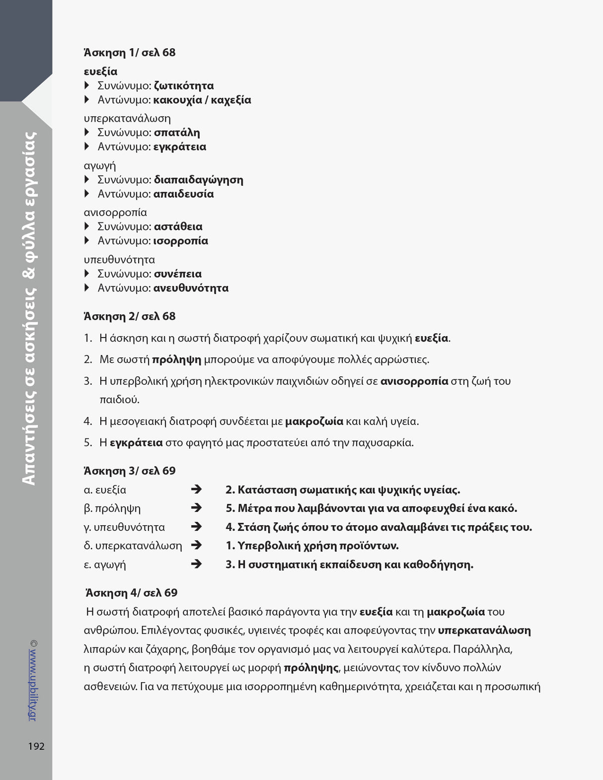 Βοήθημα Παραγωγή Γραπτής Έκφρασης Α' Γυμνασίου