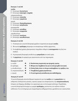 Βοήθημα Παραγωγή Γραπτής Έκφρασης Α' Γυμνασίου