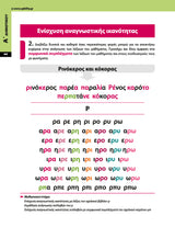 Πρόγραμμα Ενίσχυσης Αναγνωστικής Ευχέρειας | Α΄–Γ΄ Δημοτικού