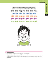 Πρόγραμμα Ενίσχυσης Αναγνωστικής Ευχέρειας | Α΄–Γ΄ Δημοτικού