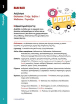 Παραγωγή Γραπτής Έκφρασης Γ΄ Δημοτικού | Σχολικό βοήθημα