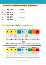 Μαθηματικά Ε΄ Δημοτικού | Σχολικό βοήθημα
