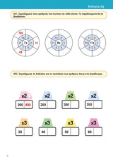 Μαθηματικά Ε΄ Δημοτικού | Σχολικό βοήθημα
