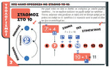 Tα μαθηματικά στην τσέπη σου | Pocket Guide Series