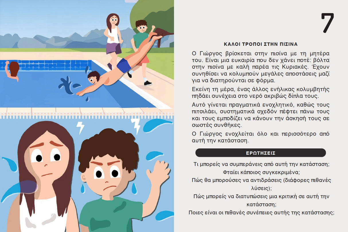 Social Savvy Series | 200 Κοινωνικές Ιστορίες για εφήβους και ενήλικες | ΠΑΚΕΤΟ 10 ΕΝΤΥΠΩΝ ΒΙΒΛΙΩΝ