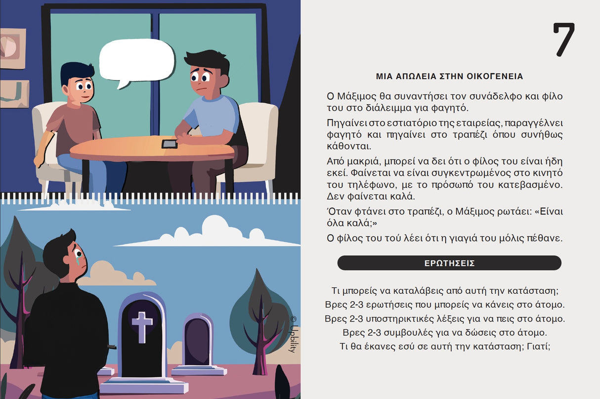 Social Savvy Series | 200 Κοινωνικές Ιστορίες για εφήβους και ενήλικες | ΠΑΚΕΤΟ 10 ΨΗΦΙΑΚΩΝ ΒΙΒΛΙΩΝ