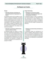 Αναγνωστική Παρέμβαση και Κατανόηση Κειμένου: Στρατηγικές και Εφαρμογές