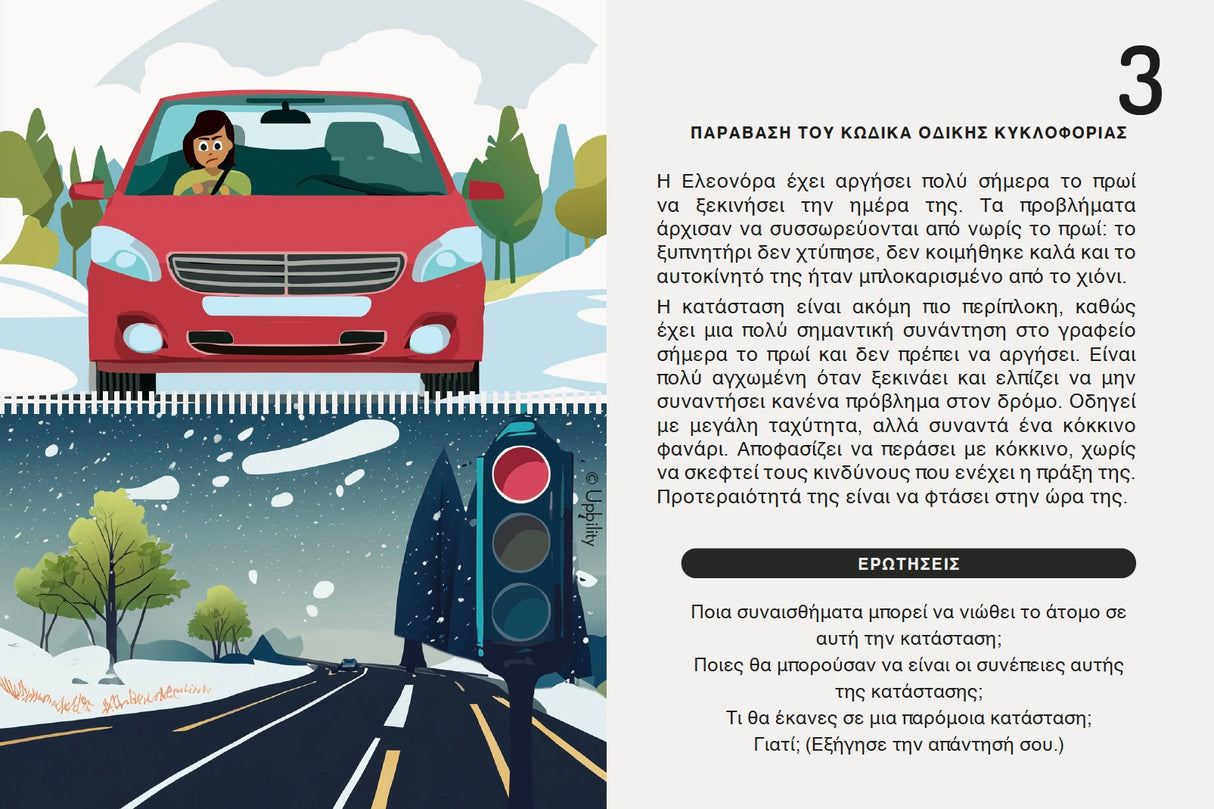 Social Savvy Series | 200 Κοινωνικές Ιστορίες για εφήβους και ενήλικες | ΠΑΚΕΤΟ 10 ΨΗΦΙΑΚΩΝ ΒΙΒΛΙΩΝ