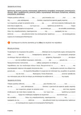 Βοήθημα Ενίσχυση της Αναγνωστικής και Κοινωνικής Κατανόησης - Β' Γυμνασίου
