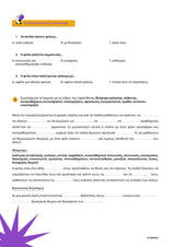 Βοήθημα Ενίσχυση της Αναγνωστικής και Κοινωνικής Κατανόησης - Β' Γυμνασίου
