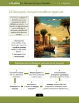 Βοήθημα Ιστορία Α΄ Λυκείου