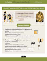 Βοήθημα Ιστορία Α΄ Λυκείου