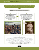 Βοήθημα Ιστορία Α΄ Λυκείου