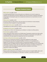 Βοήθημα Ιστορία Α΄ Λυκείου